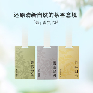 汽车香氛车内卡片衣柜持久扩香 气味图书馆茶车载香片滴滴专车同款