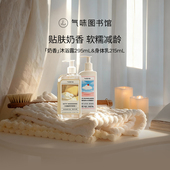 气味图书馆奶香调身体乳春秋保湿 滋润香氛润肤乳液沐浴露持久留香