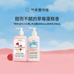 清新女 气味图书馆小红莓身体乳持久留香滋润保湿