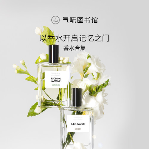 气味图书馆淡香水金属水生调馥郁花茶香果香清新中性香檀木质奶香