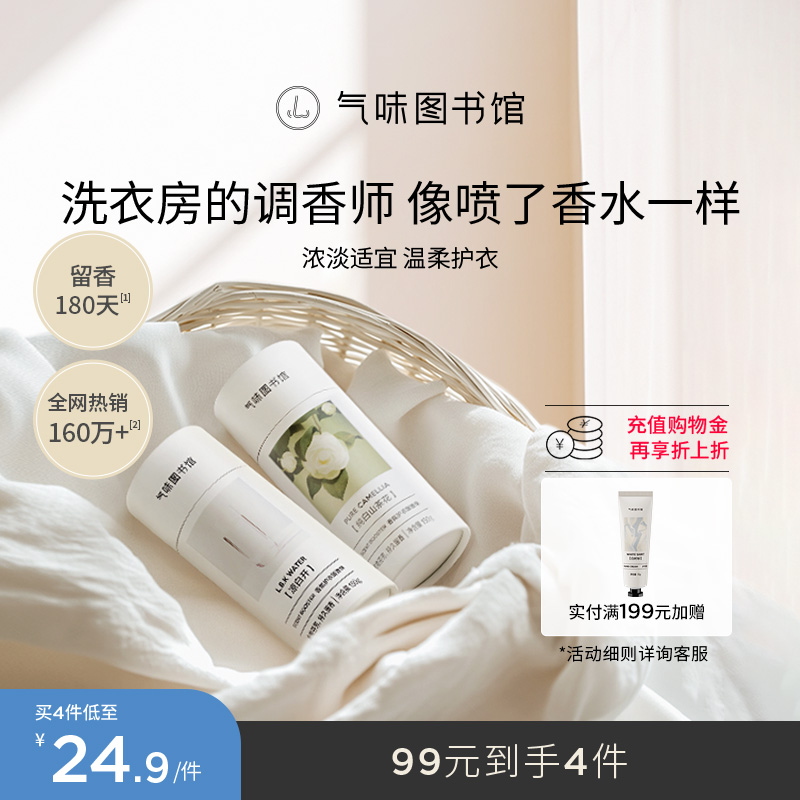 气味图书馆香氛护衣留香珠除菌除螨持久留香