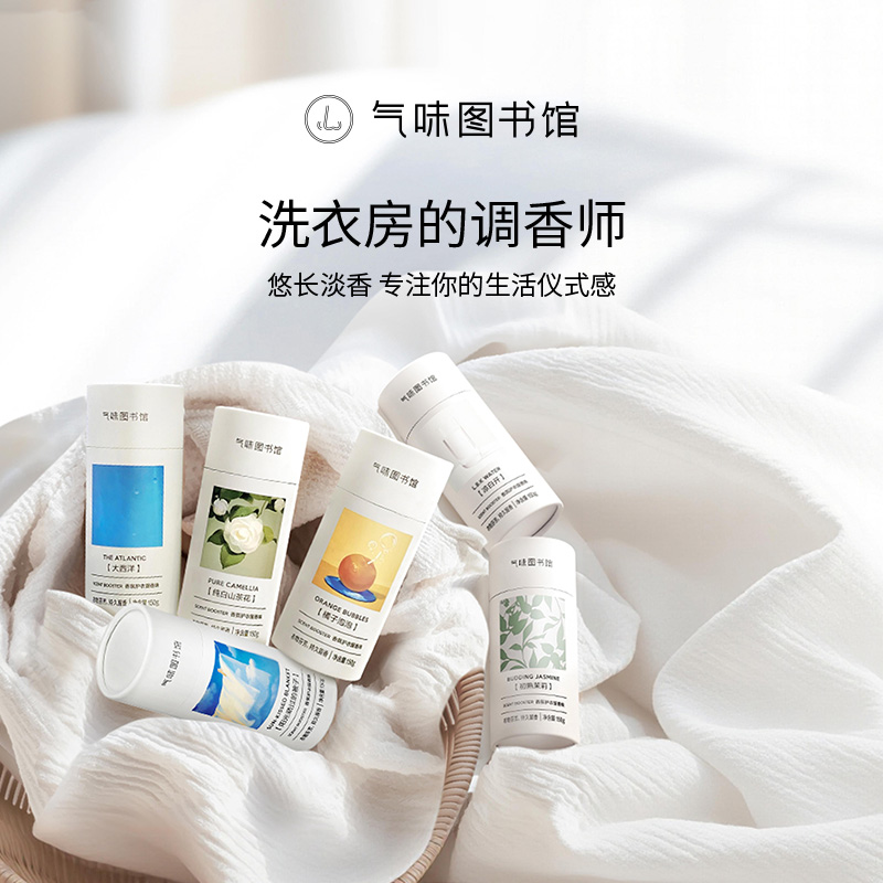 新品留香珠气味图书馆