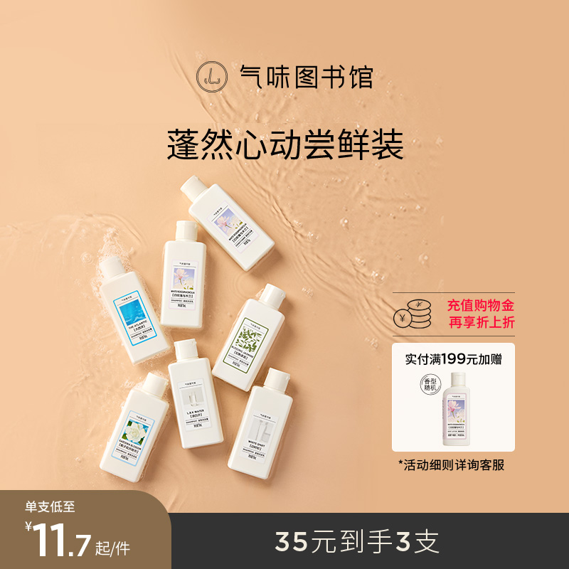 气味图书馆香氛洗发露便携装出差旅游小规格瓶装洗发水护发素75ml