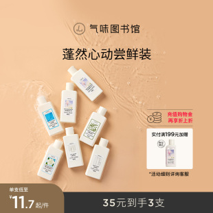 气味图书馆香氛洗发露便携装 洗发水护发素75ml 出差旅游小规格瓶装