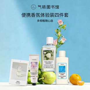 补！牌子气味图书馆便携香氛体验装四件套