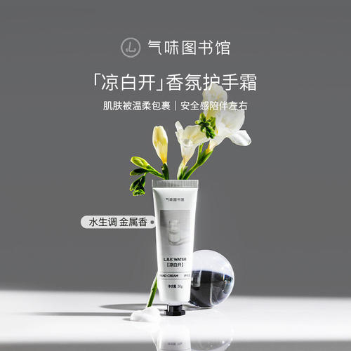 女滋润香氛护手霜气味图书馆