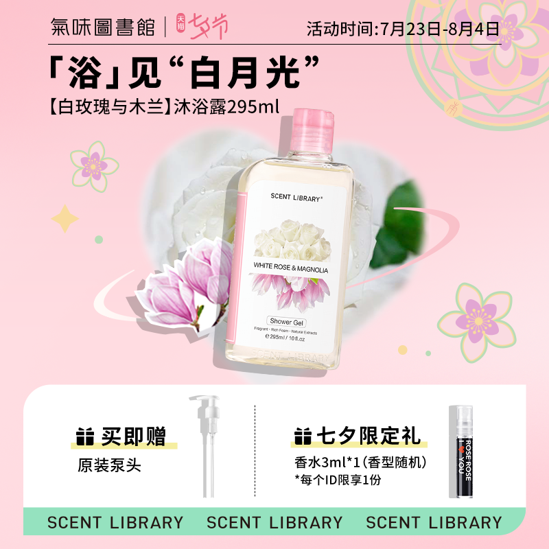 气味图书馆白玫瑰与木兰女士清洁保湿沐浴露295ml持久留香滋润在类目 洗护清洁剂/卫生巾/纸/香薰, 洗发沐浴/个人清洁, 身体清洁, 沐浴露中 - 来自Buy2taobao.com提供专业的淘宝代购服务