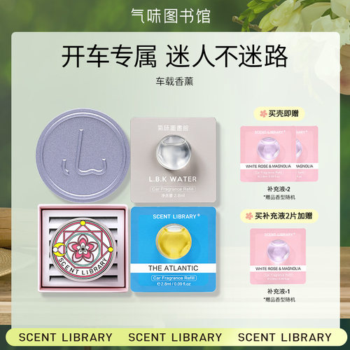 气味图书馆车载香薰替换装出风口