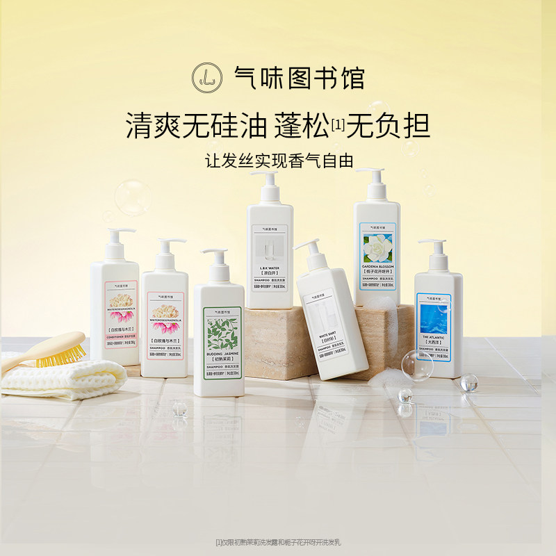 持久留香身体乳香氛洗发露