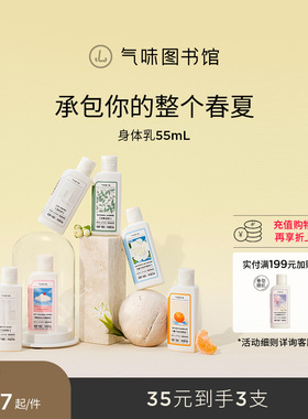 气味图书馆香氛身体乳多香型香味持久出差便携旅游持久留香55ml