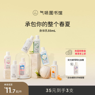 气味图书馆香氛身体乳多香型香味持久出差便携旅游持久留香55ml