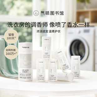 气味图书馆香氛护衣留香珠持久留香清新凉白开大西洋 新品 上市