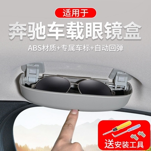 适用于奔驰新E级R级M级V级S级ABC级GLCGLAGLKGLE威霆车载眼镜盒
