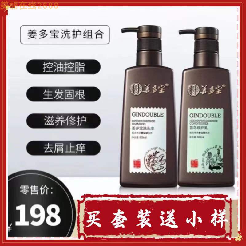 测试推荐中国姜多宝清洁防脱育发