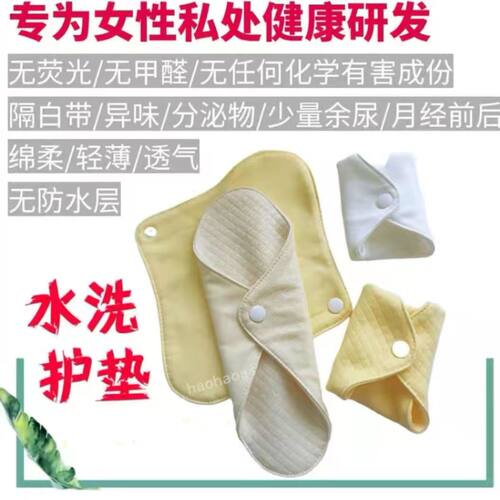 可水洗纯棉隔脏内裤垫