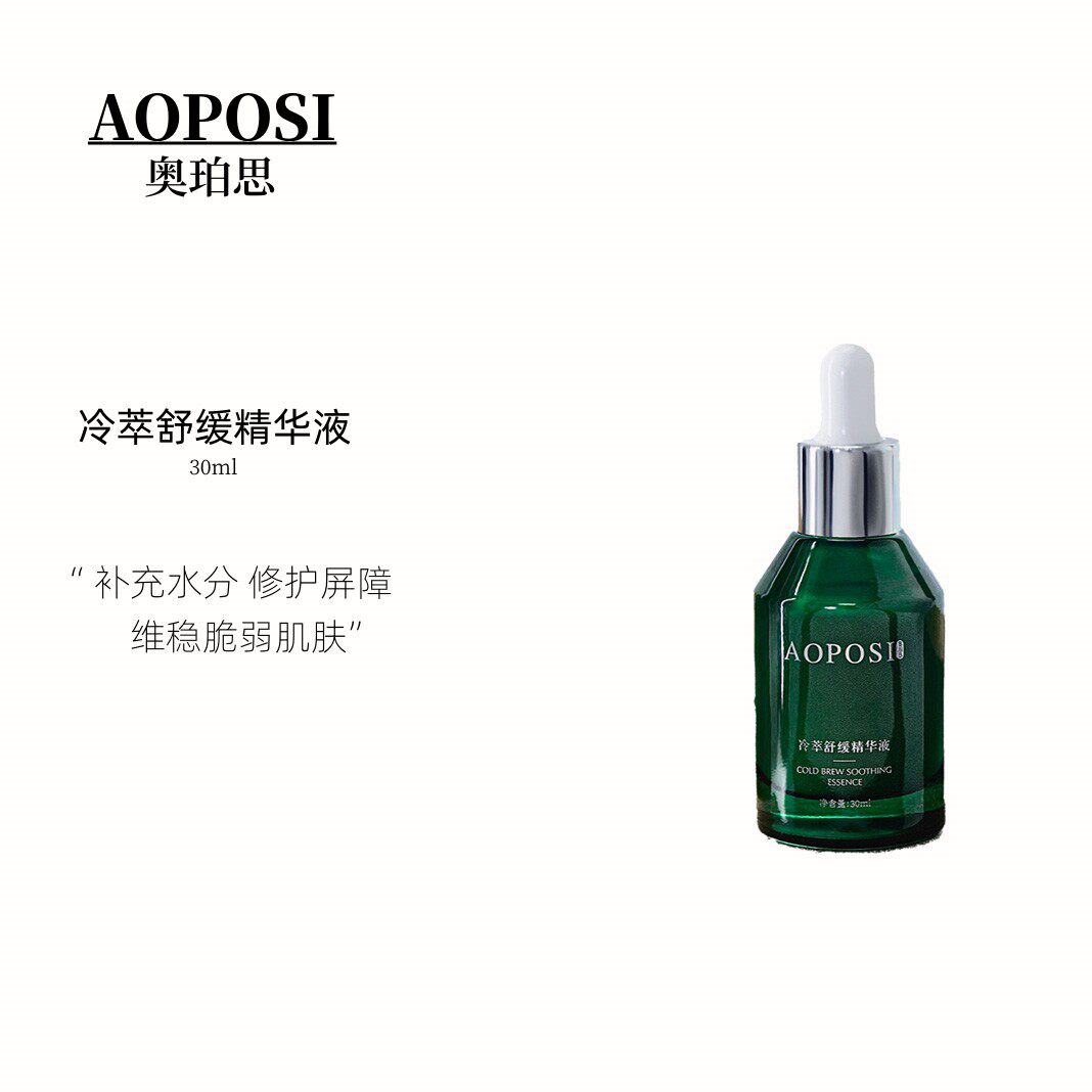 AOPOSI奥珀思冷萃舒缓精华液30ml