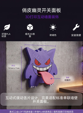家用开关保护神器可爱卡通搞怪开关面板简单易装面板装饰