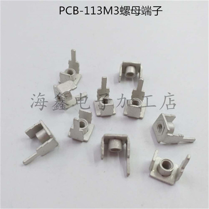 厂家直销PCB-113短插脚端子 PC板连接器接插件 M3加固螺母接线柱