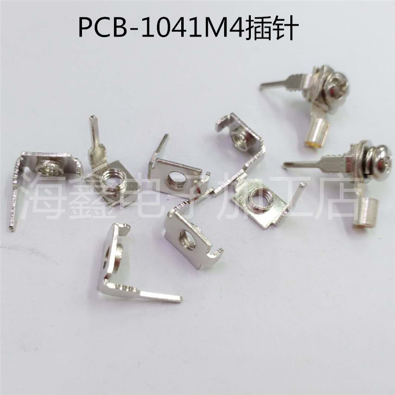 PCB-1041M4插针 铜焊接端子 螺钉固定式接插件 插拔式五金接线柱