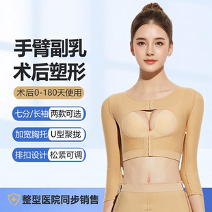 手臂环吸术后塑身衣胳膊上半身上臂吸脂塑形收副乳抽脂强压束身衣