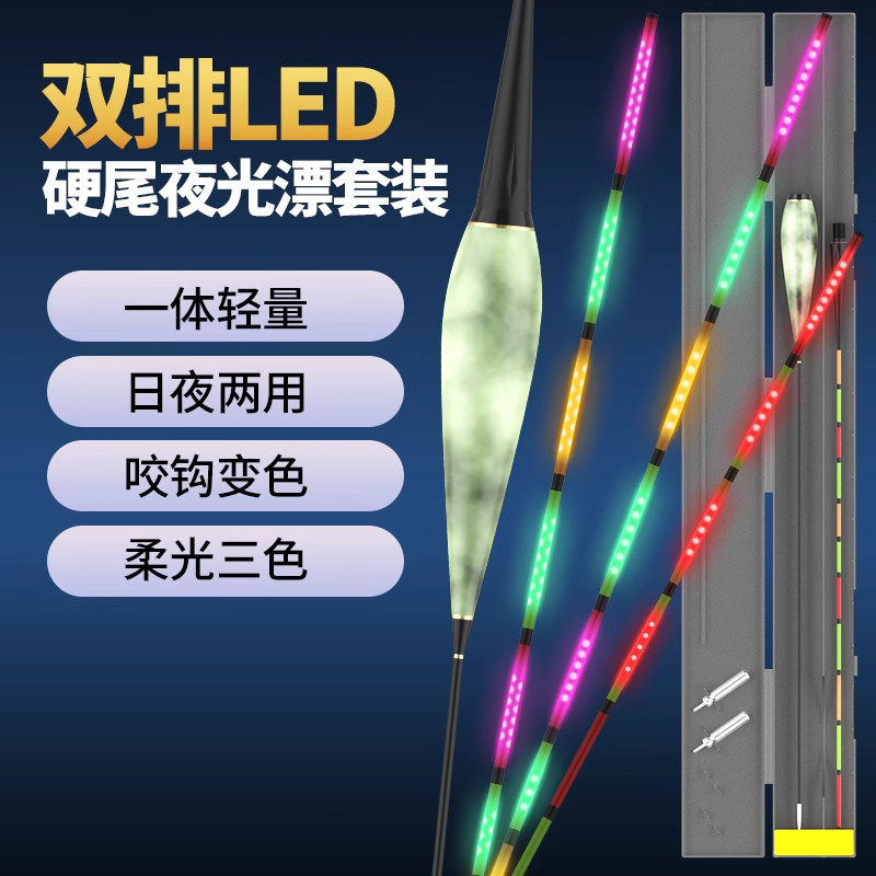 双排LED夜光漂夜钓浮漂