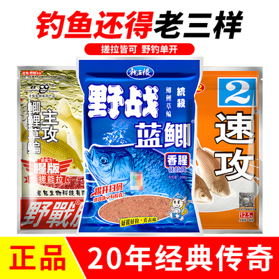 野战蓝鲫九一八速攻老三样老鬼鱼饵蓝鲫野钓通杀鲫鱼鲤鱼四季钓饵