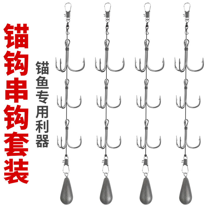 买三送一新型锚鱼钩鲢鳙串钩线组三爪三本钩