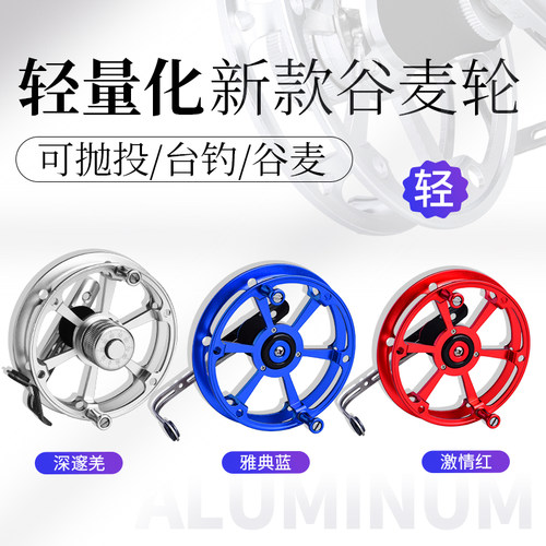 全金属手拔泄力超轻盘谷前打轮