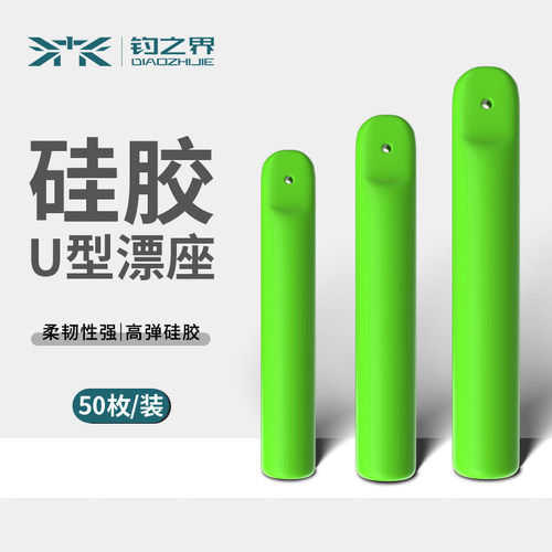 硅胶U型浮漂座黑坑竞技滑漂座