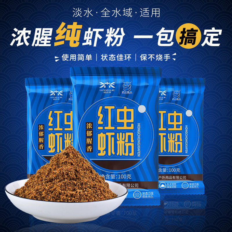 速发磷虾粉浓腥钓鱼罗粉鲤鱼鲫料秋非季野钓红虫冬添加剂