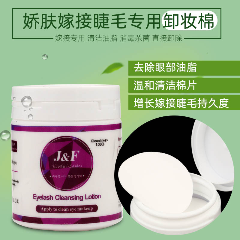 娇肤嫁接睫毛清洁棉片假睫毛眼部卸妆棉一次性睫毛胶水油脂清洁棉|msdalam kategori Alat solek/minyak wangi/kecantikan, Alat-alat Kecantikan, Makeup/Alat kecantikan - dari Buy2taobao.com untuk memberikan perkhidmatan ejen Taobao profesional membeli