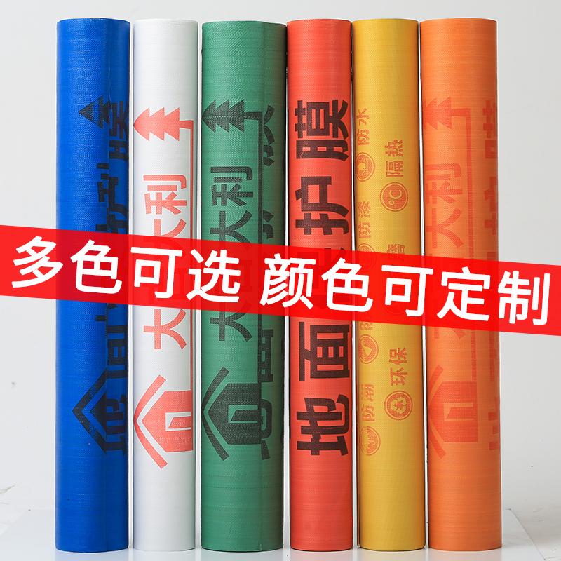 装修地面保护膜瓷砖地砖家装一次性铺防护垫加厚耐磨地板膜防潮膜