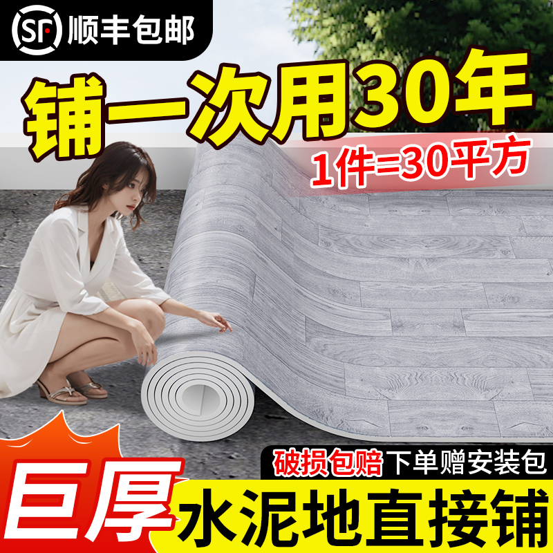 地板革水泥地大面积全铺加厚耐磨防水家用pvc地板贴自粘地胶地垫