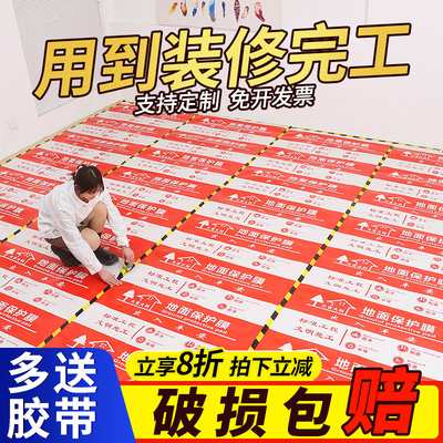 装修地面保护膜破损包赔全网低价
