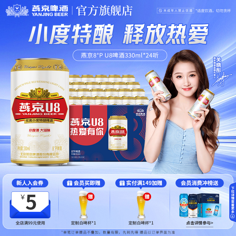 燕京啤酒小度U8330ml*24听罐装