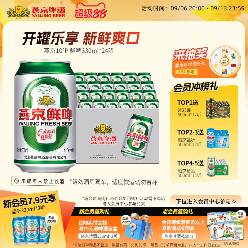 燕京啤酒 10度鲜啤330ml*24听 罐装啤酒官方正品整箱包邮经典酿造