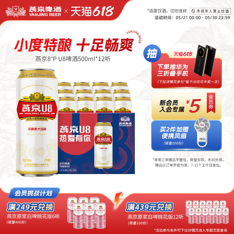 燕京啤酒 燕京小度U8啤酒 500ml*12听 罐装啤酒官方正品整箱包邮