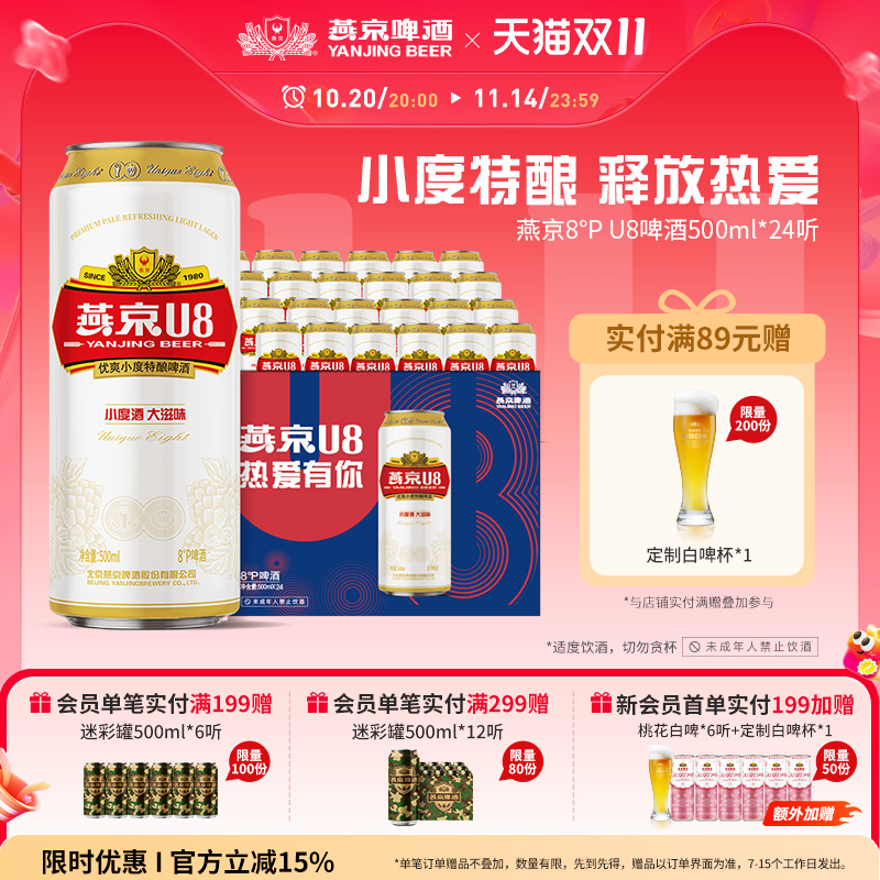 燕京啤酒U8小度酒500ml*24听