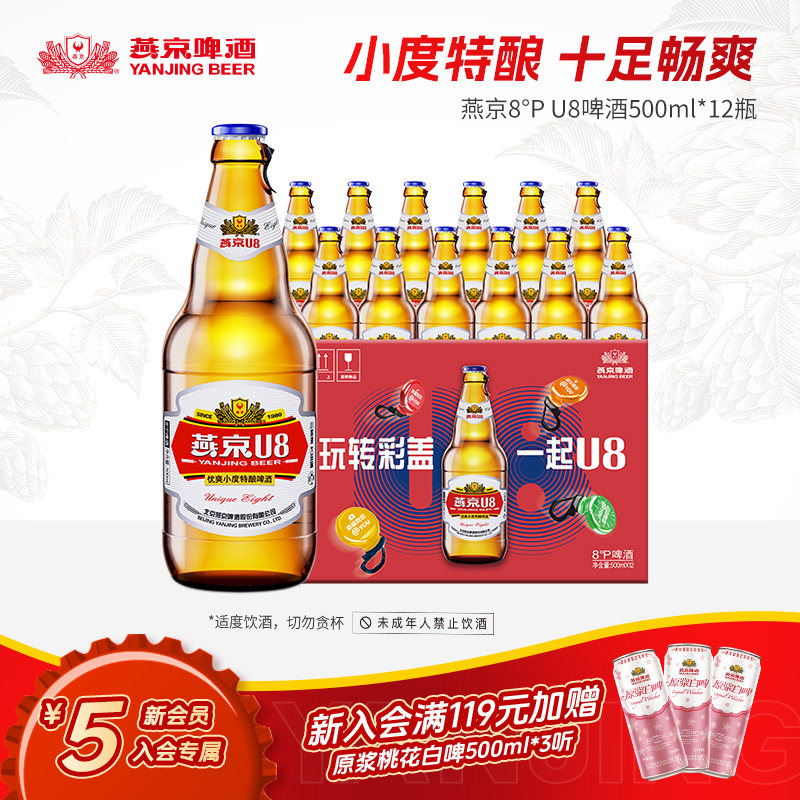 燕京啤酒 燕京小度特酿U8啤酒 500ml*12瓶 官方直营正品瓶装包邮 - 实物图