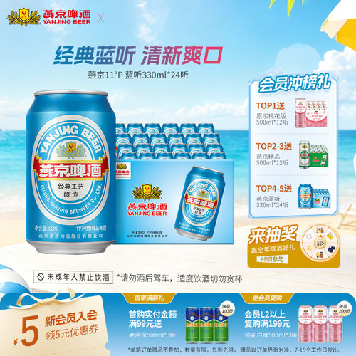 燕京啤酒11度蓝听330ml*24听直营