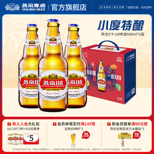 燕京小度酒U8啤酒 瓶装 手提礼盒500ml 官方直营正品 6瓶 燕京啤酒