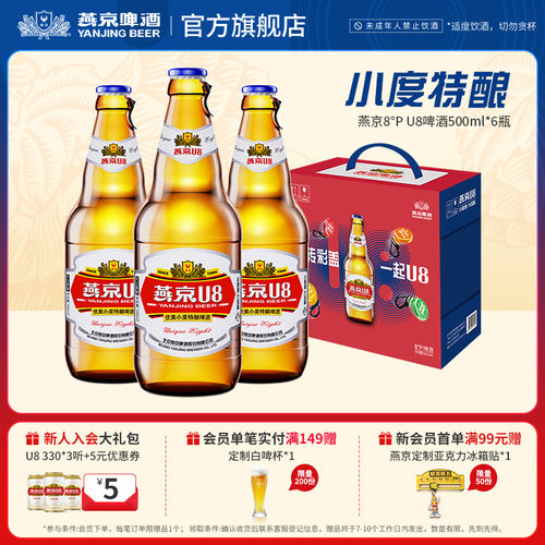 燕京啤酒U8500ml*6瓶手提盒