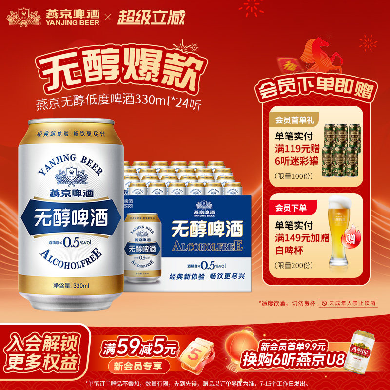 燕京啤酒 无醇经典低度啤酒330ml*24罐 罐装官方正品直营整箱包邮