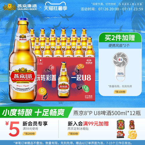 燕京啤酒小度U8500ml*12瓶官方
