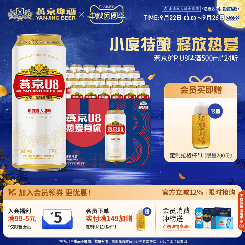 燕京啤酒小度酒U8500ml*24听装