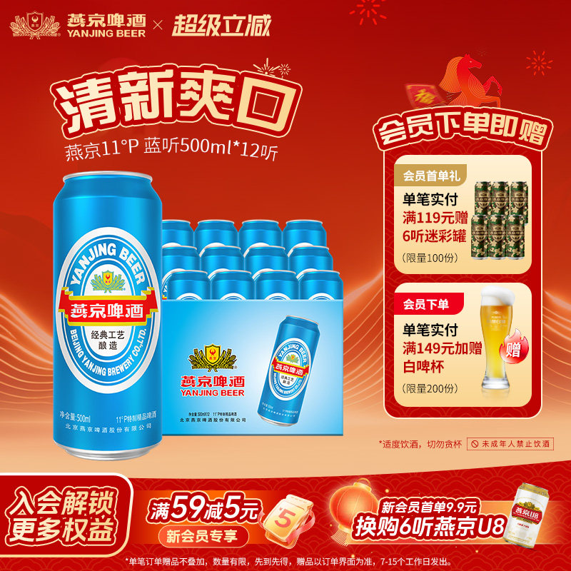 燕京啤酒 11度清爽大蓝听500ml*12听 罐装啤酒官方正品整箱包邮