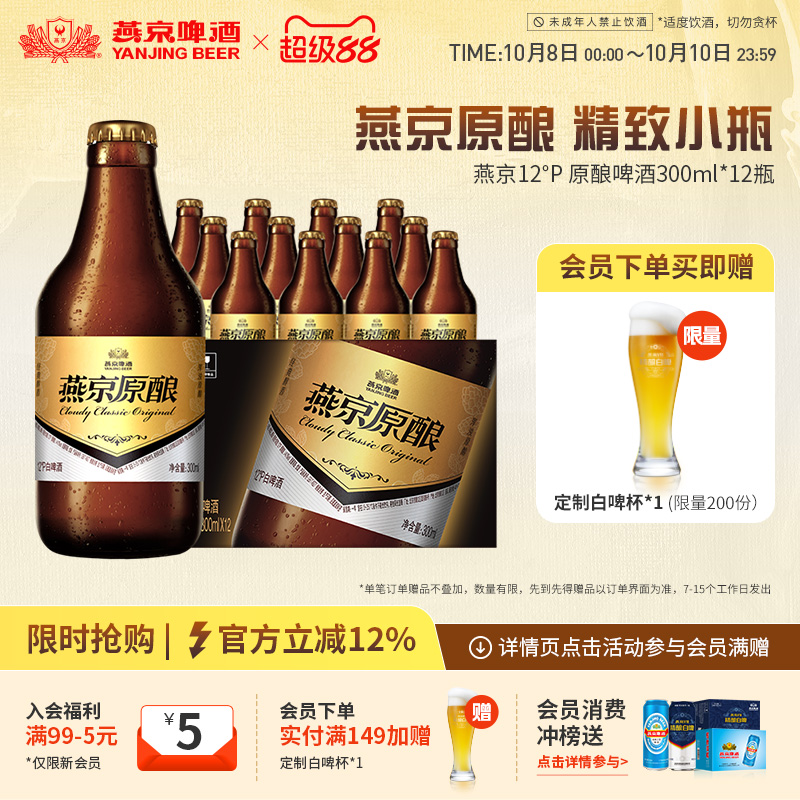 燕京啤酒小黑金300ml*12瓶瓶装