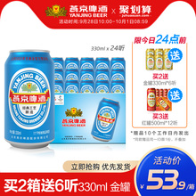 燕京啤酒 11度蓝听清爽黄啤酒330ml*24听 官方直营整箱包邮促销