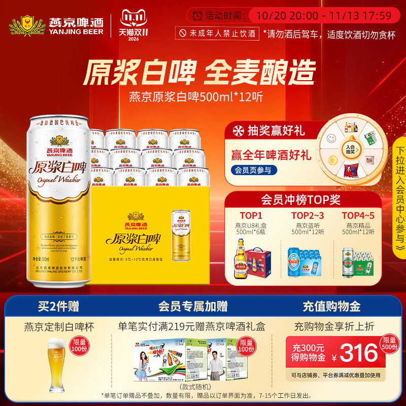 燕京啤酒12度原浆白啤500ml*12听