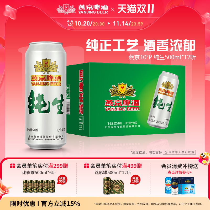 燕京啤酒 10度纯生500ml*12听 麦芽酿造官方直营经典啤罐装正品